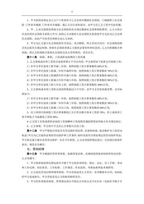 劳动合同(新版)