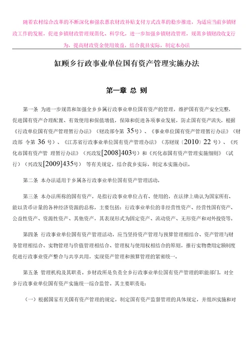 乡镇资产管理办法范本