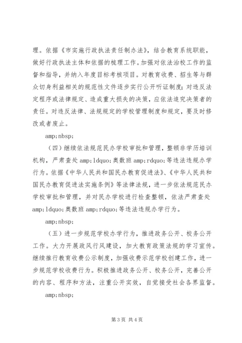 教育局XX年工作计划（一）.docx