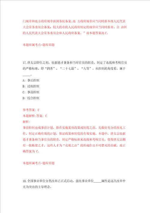 广西南宁市武鸣区投资促进局招考聘用模拟试卷含答案解析第9次