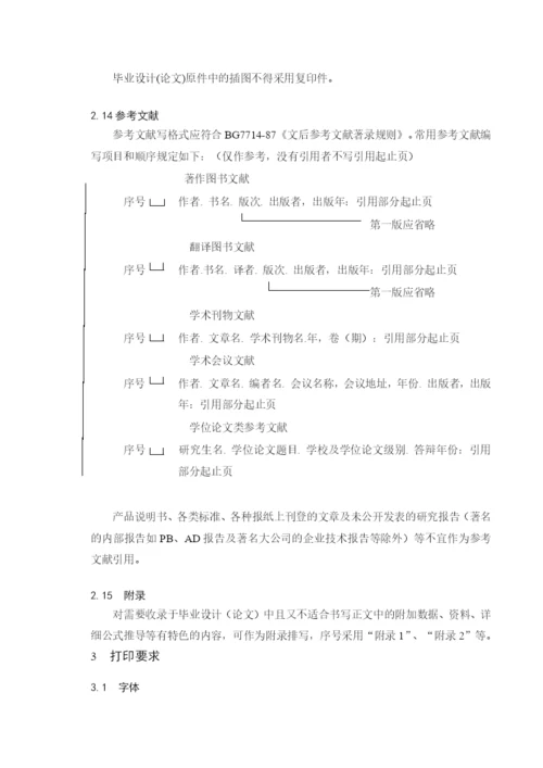 西南交通大学本科毕业设计(论文)撰写规范0.docx