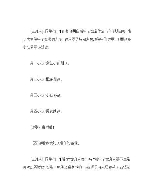 主题班会教案七级粽叶飘香走进端午主题班会设计方案