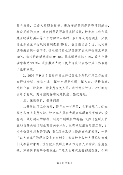 乡镇民主评议计生办政风行风工作总结.docx