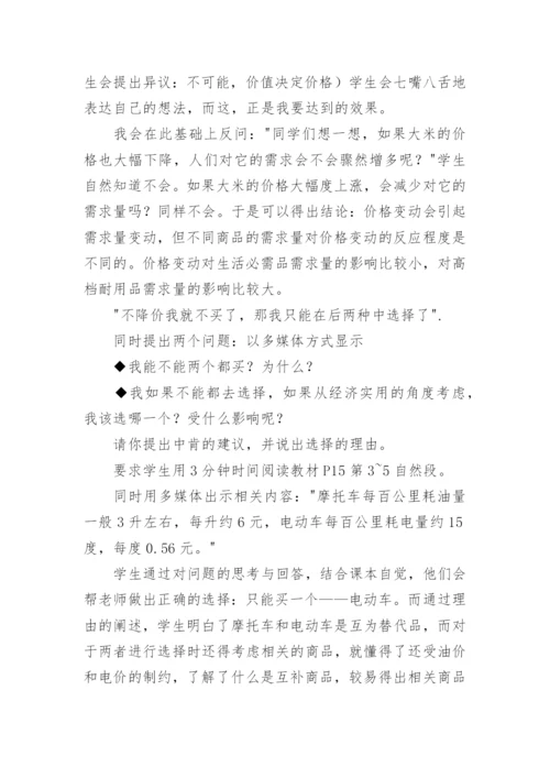 高中政治说课稿范文（精选10篇）.docx