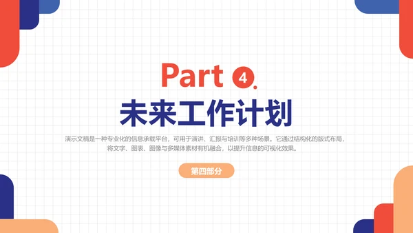 撞色极简风员工晋升述职报告PPT模板