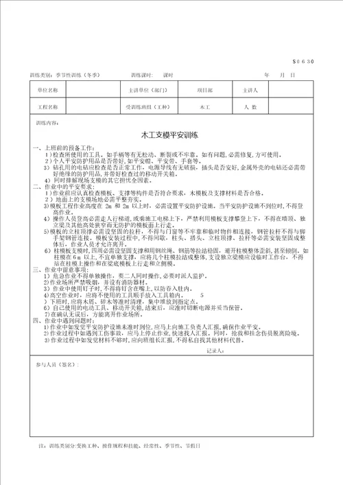 冬季施工安全教育分工种试卷教案