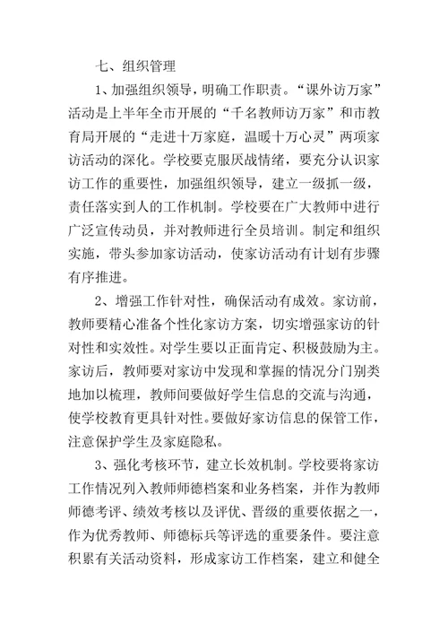 两课活动方案 三会两课一