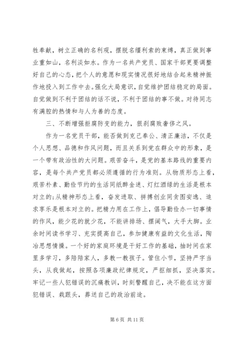 党性锻炼学习体会.docx