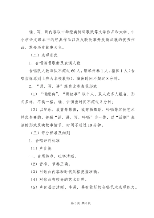 讲经典活动方案 (4).docx