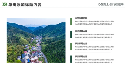 最美乡村旅游新农村建设乡村建设乡村旅游PPT