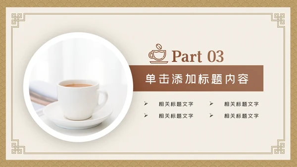 美味休闲下午茶咖啡厅介绍咖啡介绍PPT