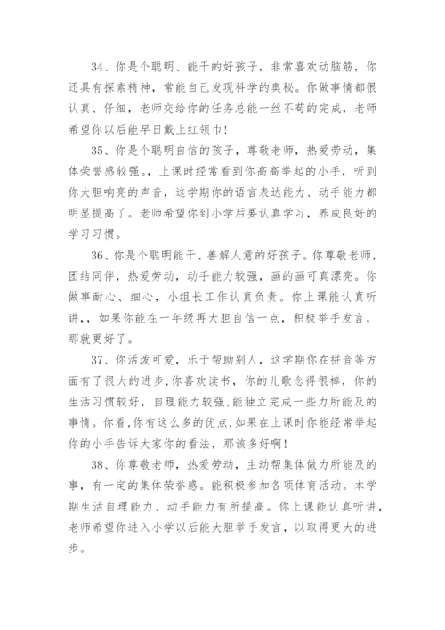 幼儿园大班毕业祝福语.docx