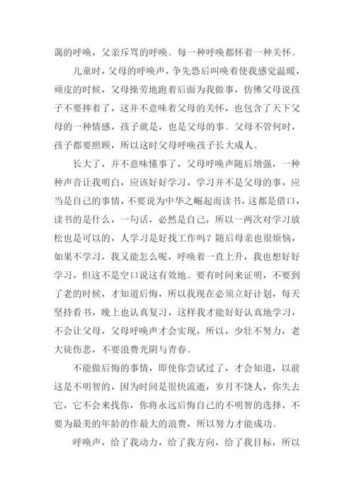 呼唤作文600字0.docx