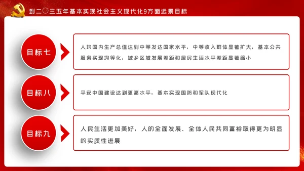 十九届五中全会十四五规划党政党建党政党课