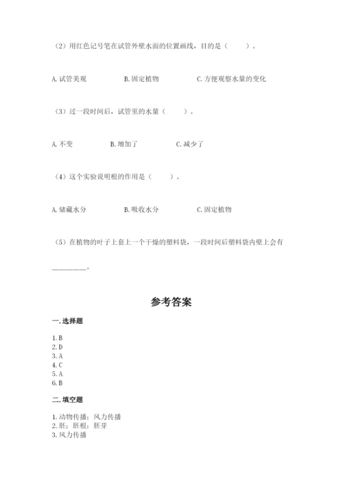 科学四年级下册第一单元《植物的生长变化》测试卷精品【有一套】.docx