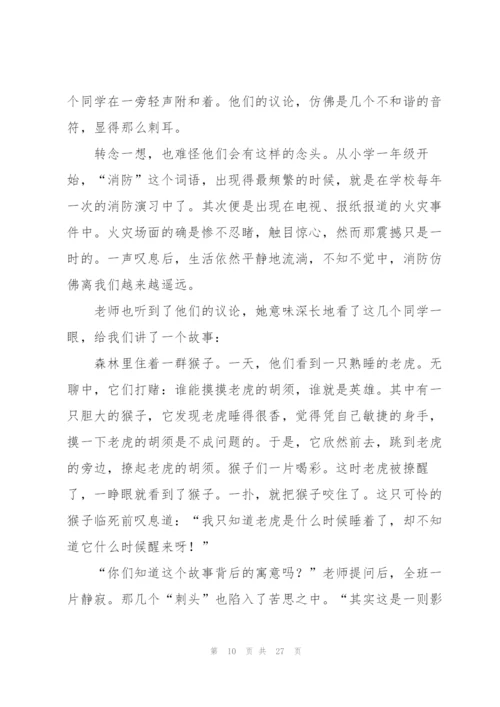 消防安全征文范文15篇.docx