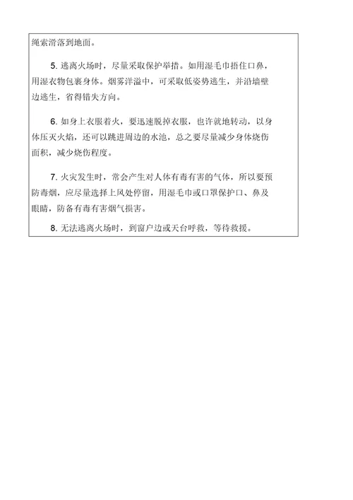 学校教师消防安全教育规划培训记录学习