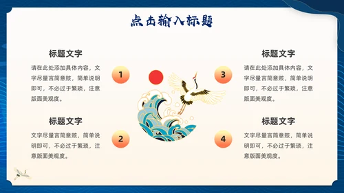 蓝色中国风仙鹤通用PPT模板