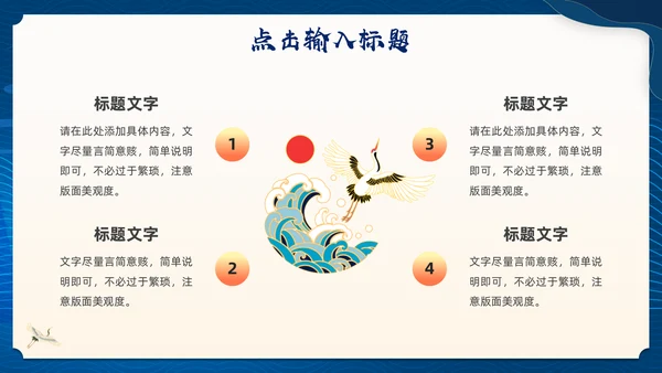 蓝色中国风仙鹤通用PPT模板