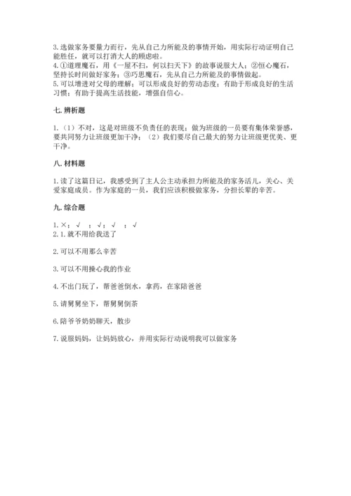 部编版小学四年级上册道德与法治期中测试卷（预热题）word版.docx