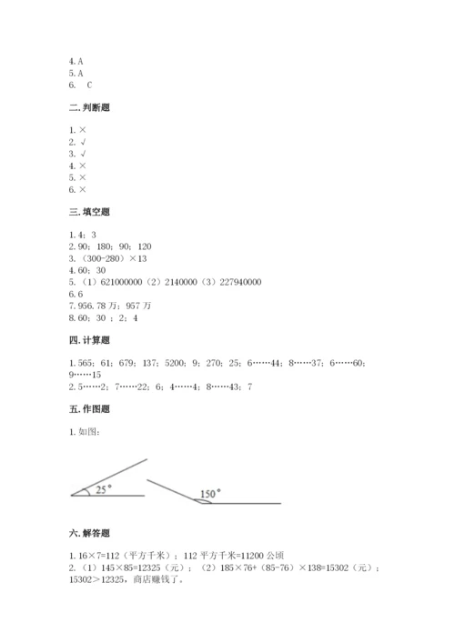 人教版数学四年级上册期末测试卷附答案（培优b卷）.docx