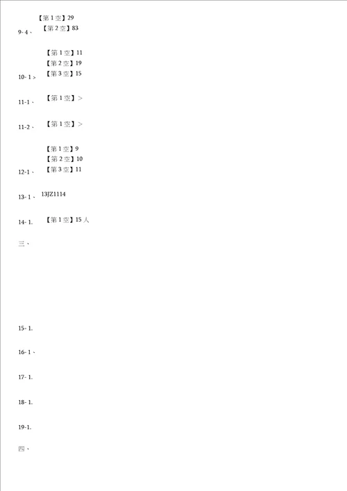 甘肃省兰州市一年级上学期数学期末试卷一