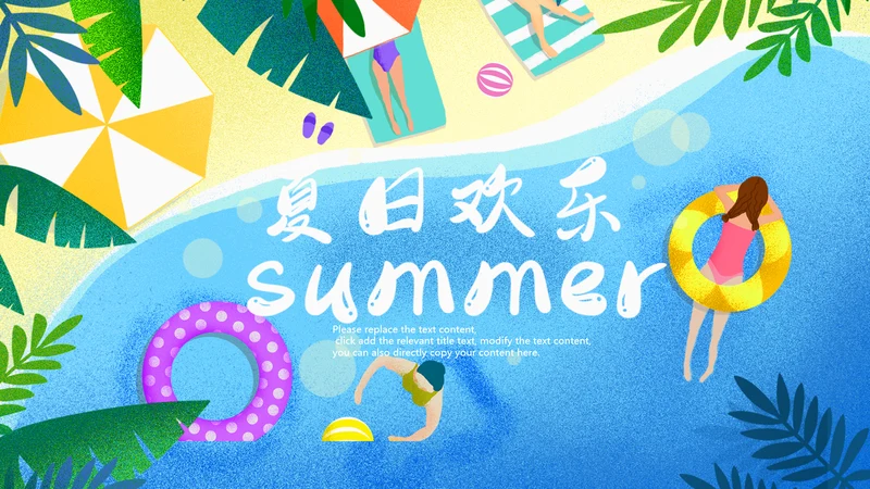 小清新夏日风情旅游美食清凉夏日饮品ppt模板