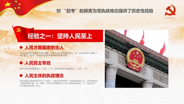 新时代学习弘扬西柏坡精神赶考精神PPT