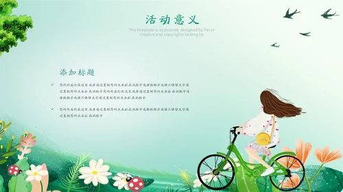 春天来了活动策划通用PPT模板