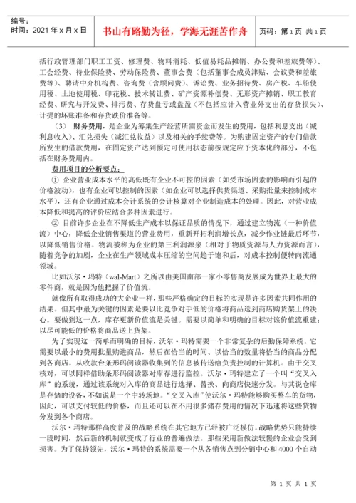 企业盈利能力分析.docx