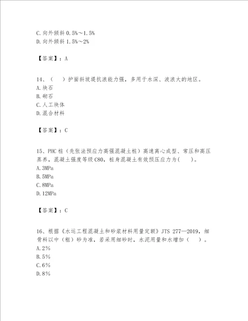 一级建造师之一建港口与航道工程实务题库精品黄金题型