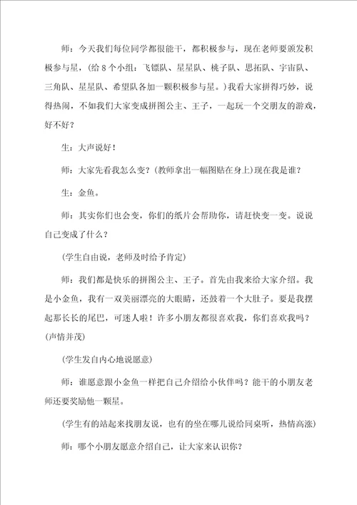 我会拼图的教学片段反思