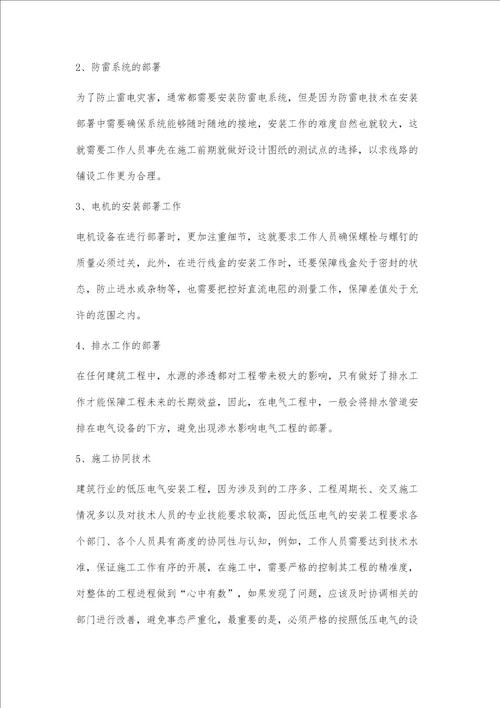 电气工程低压电气安装施工技术分析