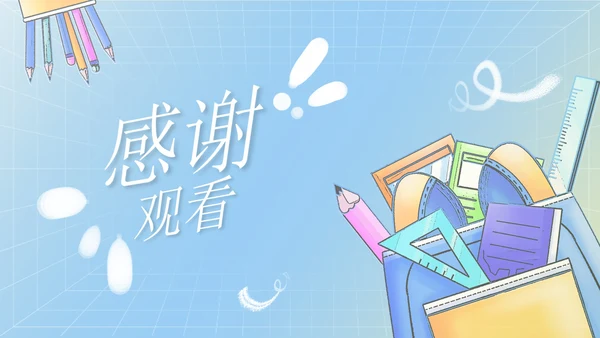 蓝色卡通彩铅文具书包开学第一课主题班会PPT模板