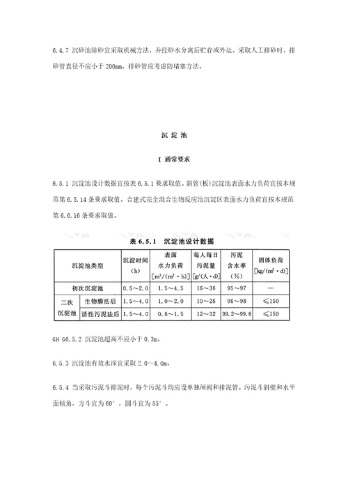 污水处理厂实习设计参数样稿