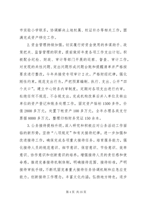 机关事务服务中心20XX年工作总结及XX年工作计划.docx