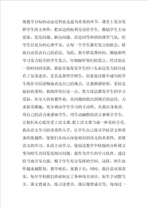 教师学期工作总结