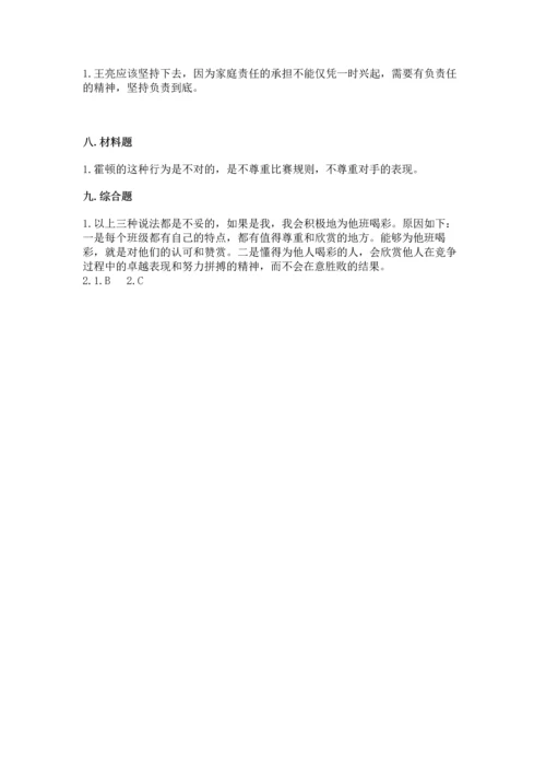 部编版小学四年级上册道德与法治期中测试卷答案下载.docx