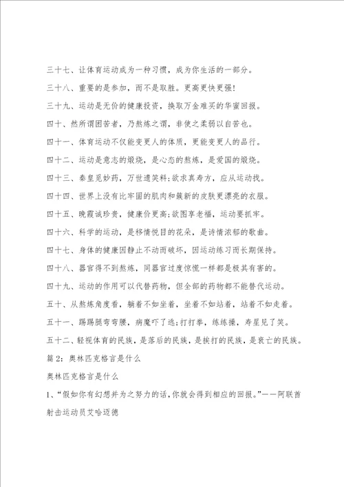 奥林匹克的格言