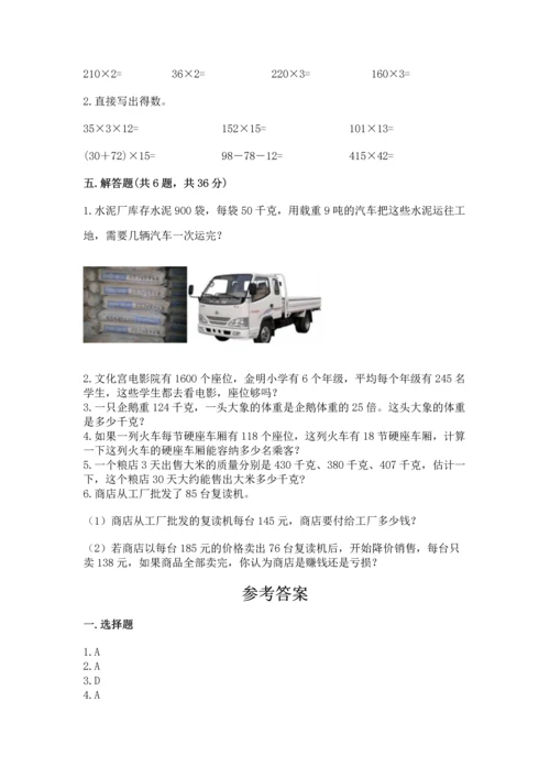 冀教版四年级下册数学第三单元 三位数乘以两位数 测试卷含完整答案【考点梳理】.docx