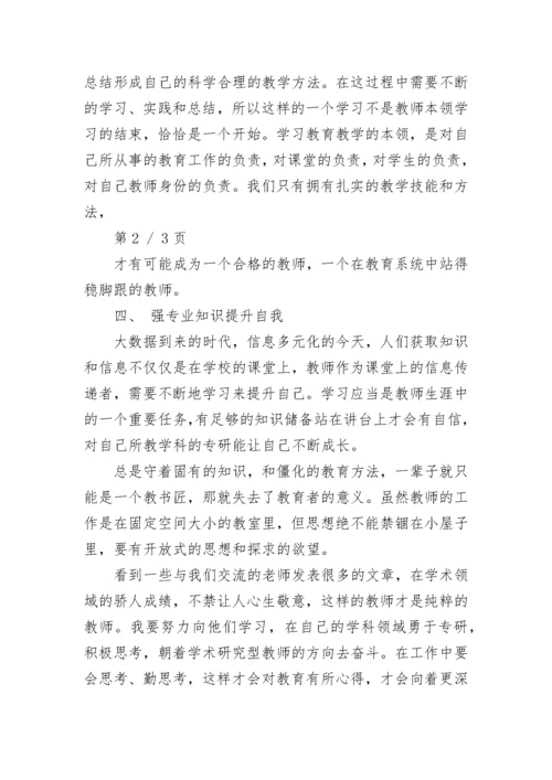 新教师培训总结范文.docx