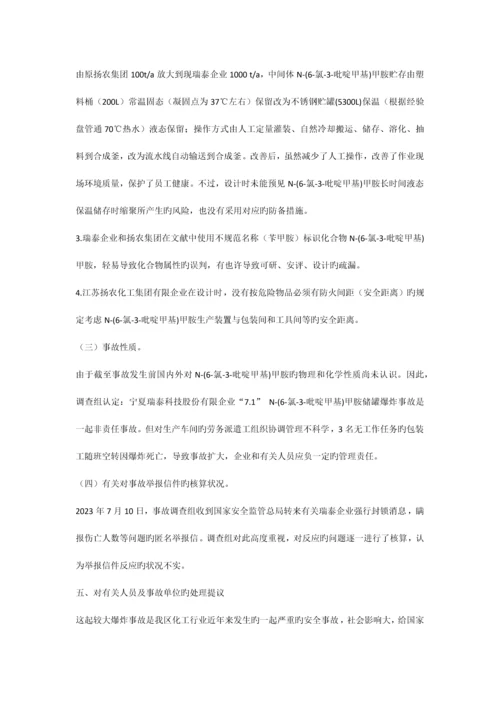 宁夏瑞泰科技股份有限公司较大容器爆炸事故调查报告.docx