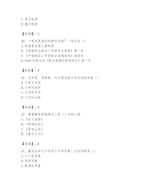 2024年国家电网招聘之文学哲学类题库（模拟题）.docx