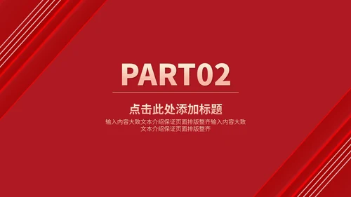 红色公司主题感恩年会庆典PPT模板