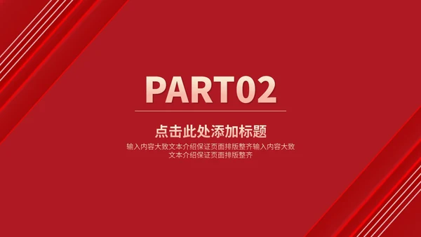 红色公司主题感恩年会庆典PPT模板