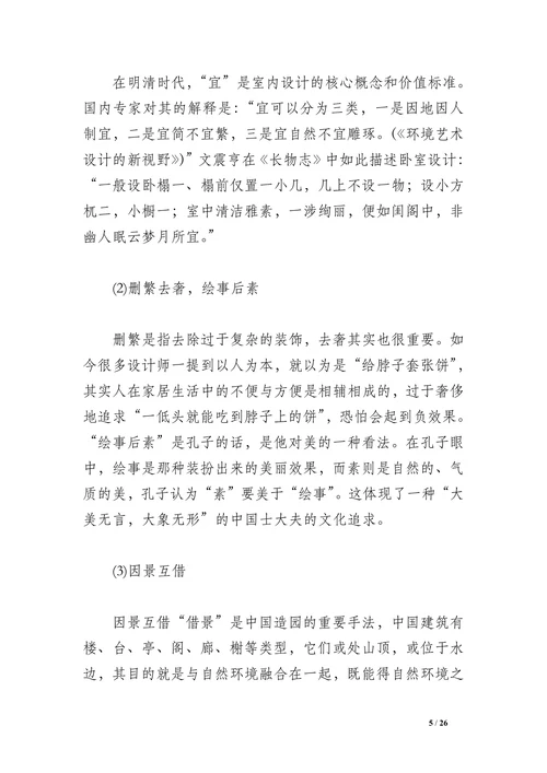 新中式风格家居设计