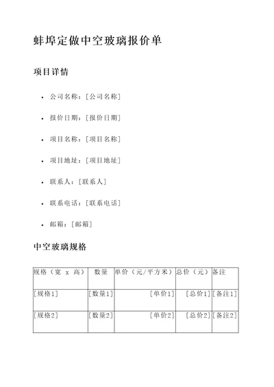 蚌埠定做中空玻璃报价单