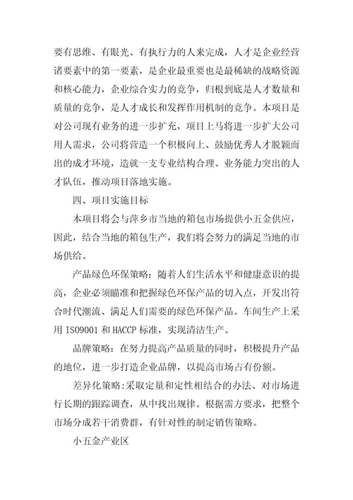 项目实施可行性报告