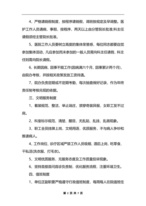 最新医院行政管理制度模板
