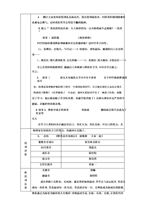 阳光心理,健康人生教学设计